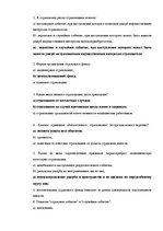 Summaries, Notes 'Ответы на экзамен по страхованию', 1.