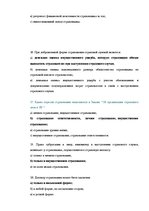 Summaries, Notes 'Ответы на экзамен по страхованию', 4.