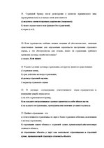 Summaries, Notes 'Ответы на экзамен по страхованию', 5.