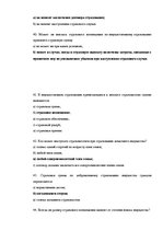 Summaries, Notes 'Ответы на экзамен по страхованию', 9.