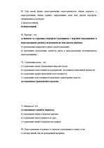 Summaries, Notes 'Ответы на экзамен по страхованию', 14.