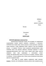 Research Papers 'Внедрение продукта "Dzintars" на рынок Словакии', 2.