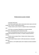Research Papers 'Внедрение продукта "Dzintars" на рынок Словакии', 10.