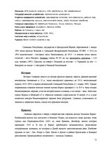Research Papers 'Внедрение продукта "Dzintars" на рынок Словакии', 12.