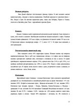 Research Papers 'Внедрение продукта "Dzintars" на рынок Словакии', 13.