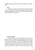 Research Papers 'Внедрение продукта "Dzintars" на рынок Словакии', 14.