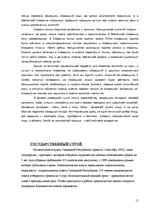 Research Papers 'Внедрение продукта "Dzintars" на рынок Словакии', 15.