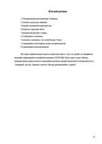 Research Papers 'Внедрение продукта "Dzintars" на рынок Словакии', 16.