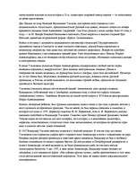 Research Papers 'Ленин (Ульянов) Владимир Ильич (1870-1924)', 3.