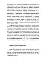 Research Papers 'Latvijas preču konkurētspējas reģionālā specifika: problēmas, risinājumi un attī', 13.