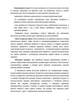 Research Papers 'Управленческие решения и методы их принятия', 15.