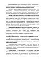 Research Papers 'Управленческие решения и методы их принятия', 16.