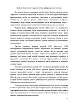 Research Papers 'Управленческие решения и методы их принятия', 18.