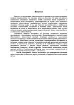 Research Papers 'Политическая система общества', 2.