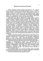 Research Papers 'Политическая система общества', 3.
