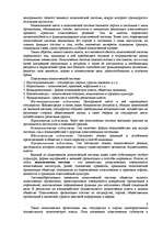 Research Papers 'Политическая система общества', 6.