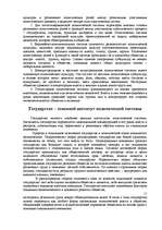Research Papers 'Политическая система общества', 9.