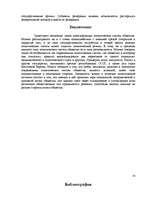 Research Papers 'Политическая система общества', 12.
