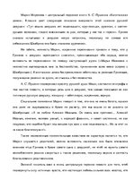 Essays 'Роль Марии Мироновой в романе "Капитанская дочка"', 1.