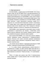 Research Papers 'Выход компании "Elme Messer" на Украинский рынок', 2.