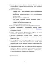 Research Papers 'Выход компании "Elme Messer" на Украинский рынок', 4.