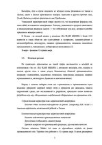 Research Papers 'Выход компании "Elme Messer" на Украинский рынок', 5.