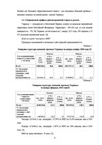 Research Papers 'Выход компании "Elme Messer" на Украинский рынок', 6.