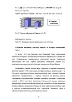 Research Papers 'Выход компании "Elme Messer" на Украинский рынок', 9.