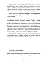 Research Papers 'Выход компании "Elme Messer" на Украинский рынок', 10.