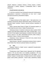 Research Papers 'Выход компании "Elme Messer" на Украинский рынок', 16.
