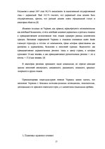 Research Papers 'Выход компании "Elme Messer" на Украинский рынок', 17.