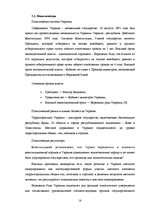 Research Papers 'Выход компании "Elme Messer" на Украинский рынок', 18.