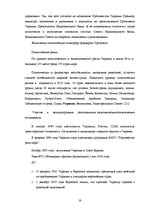Research Papers 'Выход компании "Elme Messer" на Украинский рынок', 19.