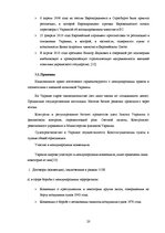 Research Papers 'Выход компании "Elme Messer" на Украинский рынок', 20.