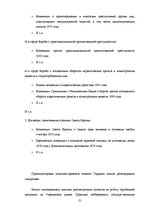 Research Papers 'Выход компании "Elme Messer" на Украинский рынок', 21.