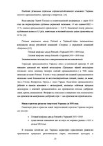 Research Papers 'Выход компании "Elme Messer" на Украинский рынок', 23.
