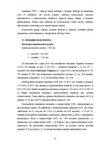 Research Papers 'Выход компании "Elme Messer" на Украинский рынок', 25.