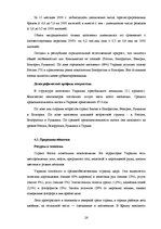 Research Papers 'Выход компании "Elme Messer" на Украинский рынок', 26.
