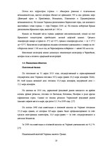 Research Papers 'Выход компании "Elme Messer" на Украинский рынок', 28.