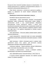 Research Papers 'Выход компании "Elme Messer" на Украинский рынок', 31.