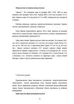 Research Papers 'Выход компании "Elme Messer" на Украинский рынок', 32.