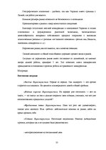 Research Papers 'Выход компании "Elme Messer" на Украинский рынок', 33.
