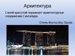 Presentations 'Сингапур', 10.