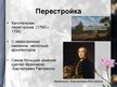 Presentations 'Царское Село', 4.