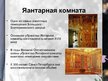 Presentations 'Царское Село', 6.