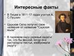 Presentations 'Царское Село', 9.