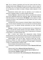 Research Papers 'Неофициальные топонимы города Лиепаи', 19.