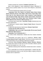 Research Papers 'Неофициальные топонимы города Лиепаи', 20.