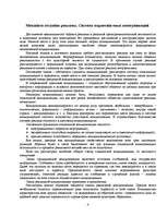 Research Papers 'Реклама', 4.