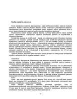 Research Papers 'Реклама', 14.